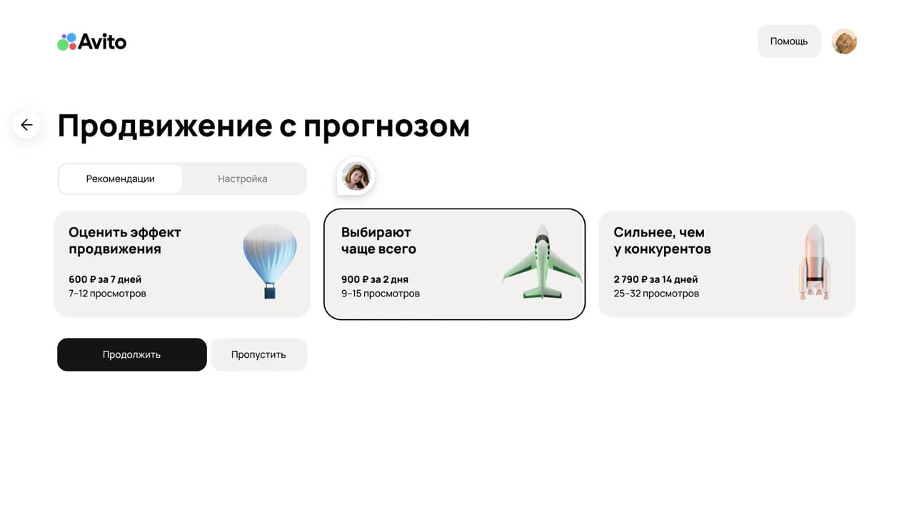 Экран Авито «Продвижение с прогнозом»: три варианта продвижения с разными суммами, сроками и прогнозами просмотров.