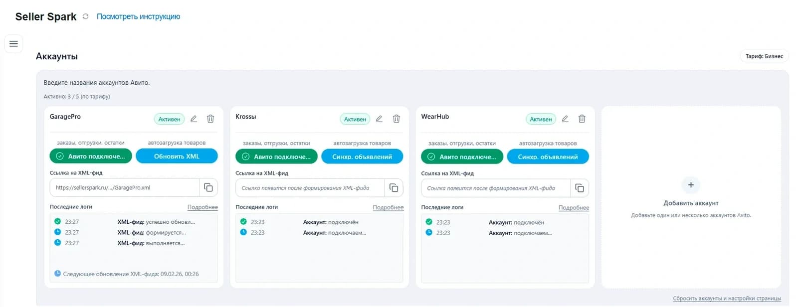 Публичная страница кабинетов SellerSpark с блоком последних логов