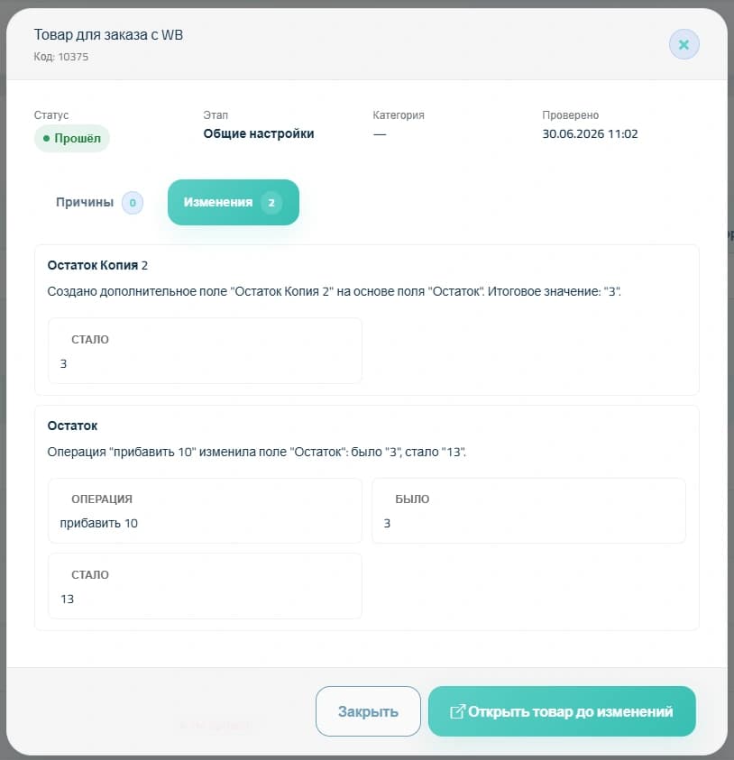 Публичное окно подготовки тестового товара Sellzona со статусом и изменениями
