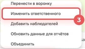 Меню списка сделок Битрикс24 отдельно предлагает изменение ответственного и объединение записей.