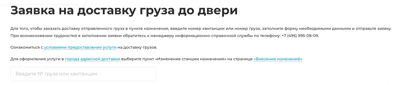 Реальная пустая форма официального сайта Байкал Сервис для заявки на доставку до двери.