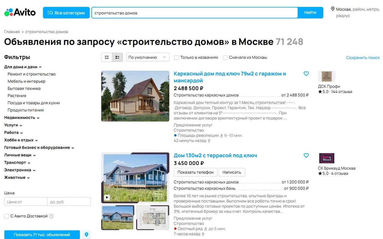 Выдача Авито по строительству домов с фотографиями объектов, конкретными заголовками, ценами и рейтингами компаний