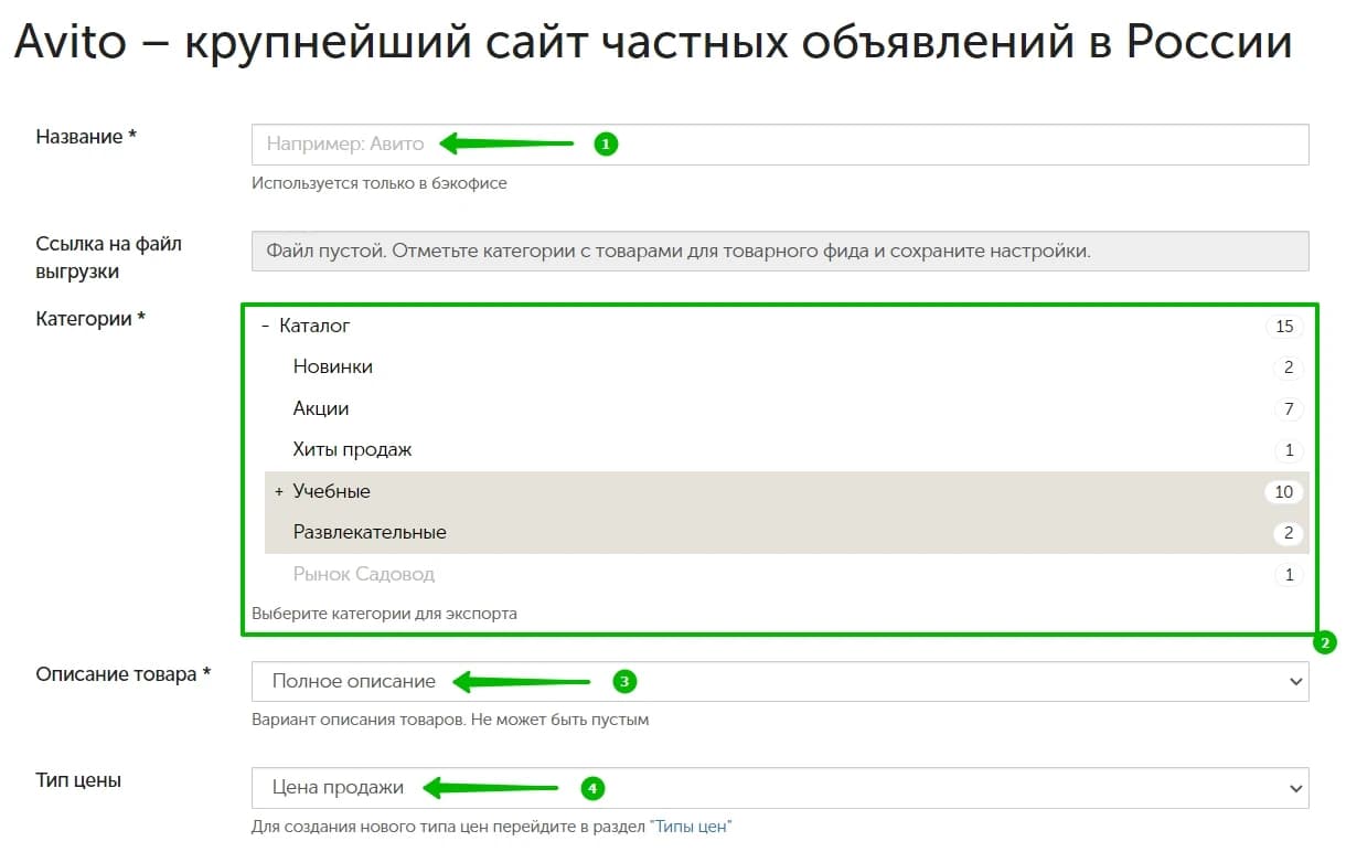 Форма настройки выгрузки для Авито в inSales: дерево категорий каталога, источник описания «Полное описание» и тип цены «Цена продажи».