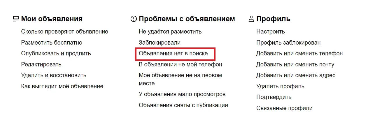 Интерфейс объявления Авито с пояснением статуса и доступным действием владельца