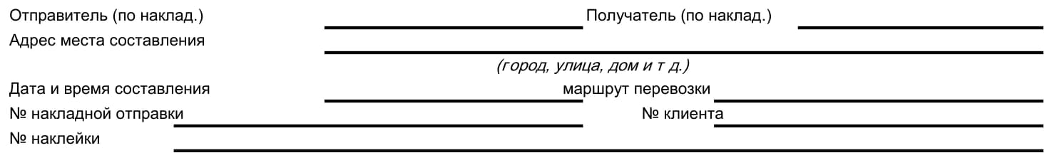 Пустой бланк ДПД Рус содержит поля отправки, накладной, даты и места составления.