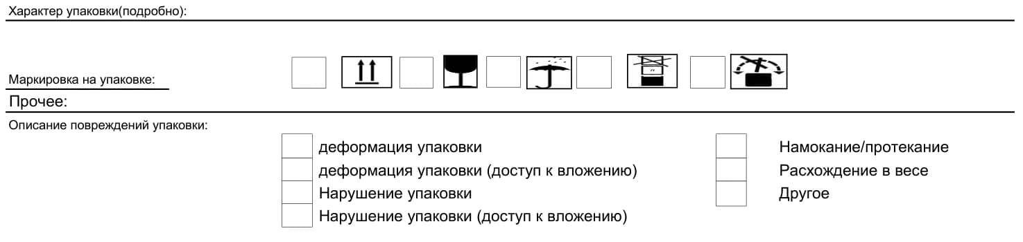 Пустой бланк ДПД Рус раздельно описывает маркировку, характер и повреждения упаковки.
