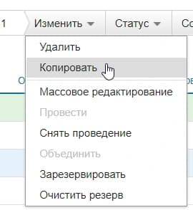 В публичной инструкции МоегоСклада меню списка заказов содержит отдельное действие Копировать.