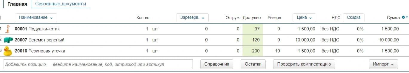 В примере заказа МоегоСклада состав, количество, доступность, цена и скидка показаны раздельно.