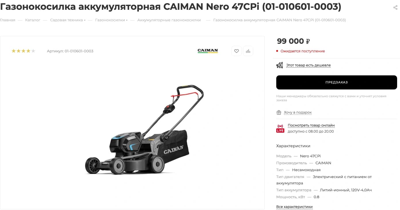 Нативная карточка UNISAW: CAIMAN Nero 47CPi, ожидаемое поступление и предзаказ.