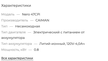 Краткие характеристики UNISAW указывают модель, производителя и тип газонокосилки.