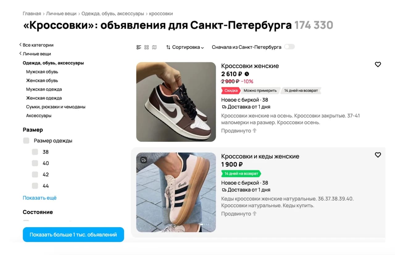 Публичная выдача Авито с несколькими карточками и отметкой продвижения