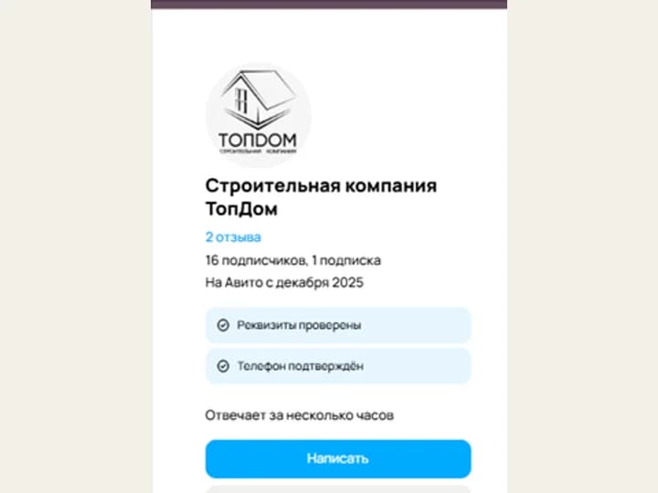 Публичный профиль компании на Авито с логотипом в круглом аватаре