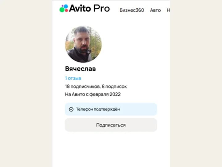 Личный профиль Авито с портретом, помещённым в круглый аватар