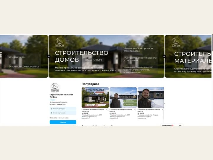 Публичный профиль Авито целиком с широкой обложкой, аватаром и карточками объявлений