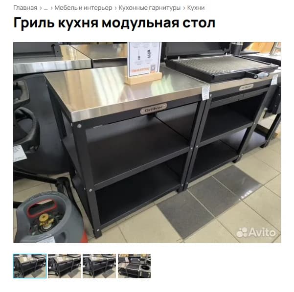 Горизонтальная фотография гриль-кухни в открытом объявлении Авито