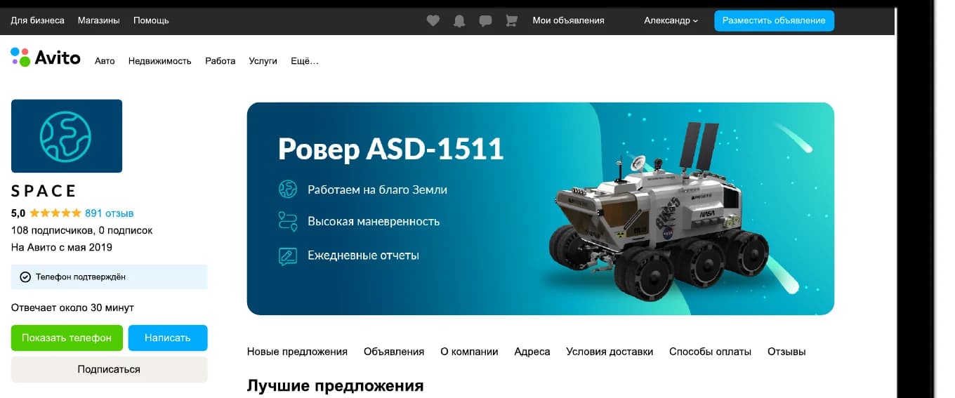 Заполненный баннер с марсоходом в профиле Авито на компьютере