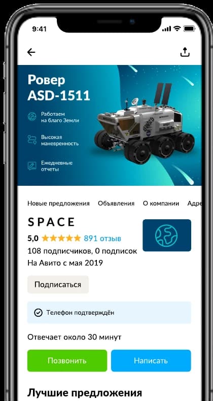 Заполненный баннер с марсоходом в мобильном профиле Авито