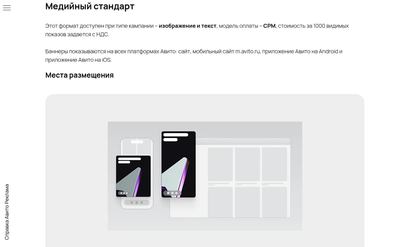 Заполненный фрагмент официальной справки Авито Рекламы с местами размещения медийного формата