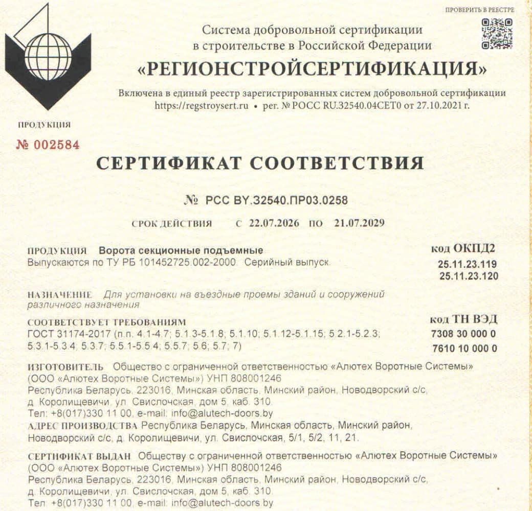Нативный сертификат из библиотеки АЛЮТЕХ содержит вид документа, продукцию, срок, требования и изготовителя.