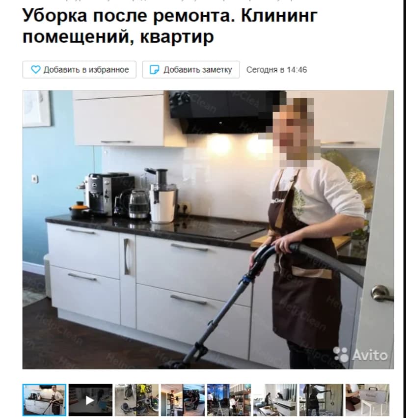 Объявление «Уборка после ремонта. Клининг помещений, квартир» с фотографией человека с пылесосом на кухне; лицо пикселизировано.