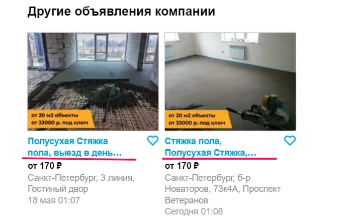 Две карточки объявлений компании о полусухой стяжке пола с фотографиями помещений во время устройства стяжки и после выравнивания поверхности.