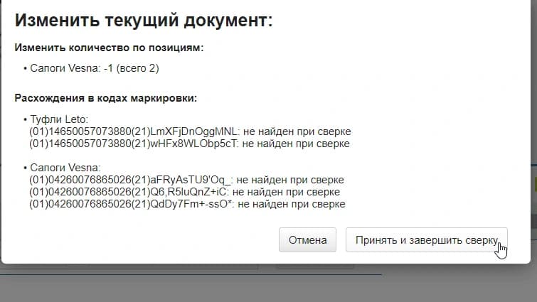 Нативный кадр инструкции МоегоСклада показывает окно подтверждения изменения документа после сверки.