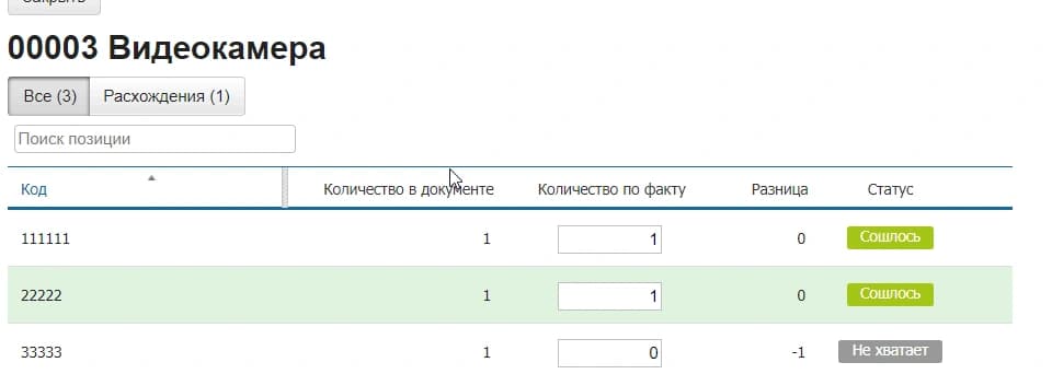 Нативный кадр инструкции МоегоСклада показывает сверку отдельного товара по серийным номерам.