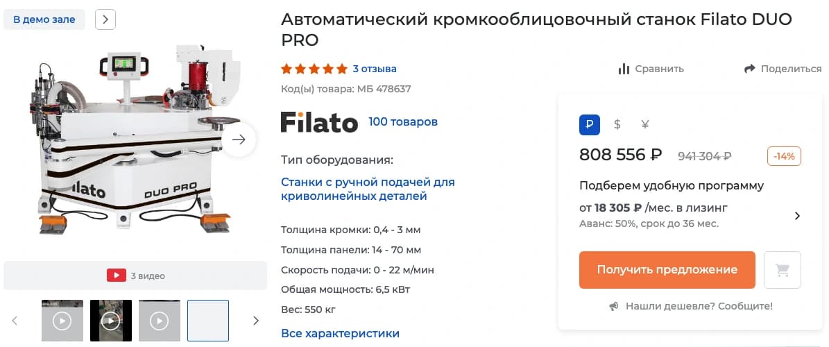 Нативная карточка КАМИ: конкретная модель Filato DUO PRO, фотография, основные характеристики и предложение поставщика.
