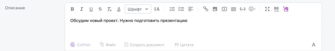 В поле описания Битрикс24 сохранены тема встречи и требуемая подготовка.