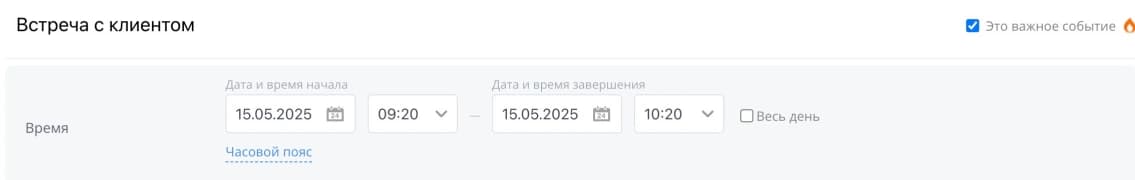 В форме события Битрикс24 раздельно указаны дата и время начала и завершения.