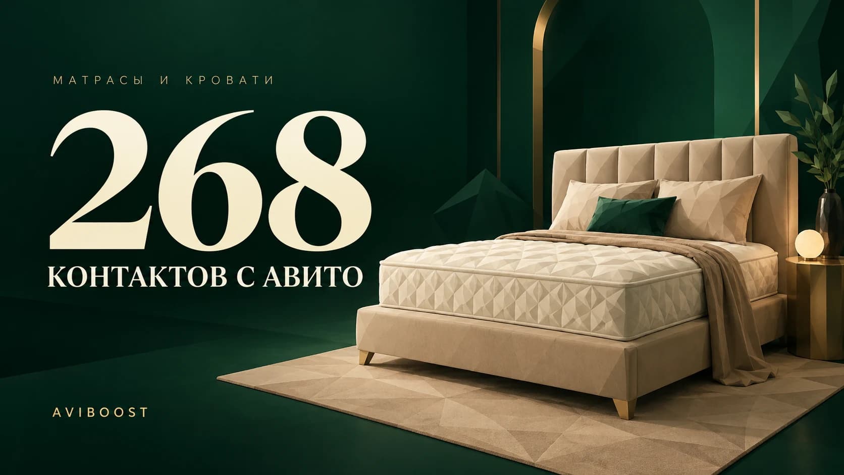 Матрасы и кровати: 268 контактов с Авито