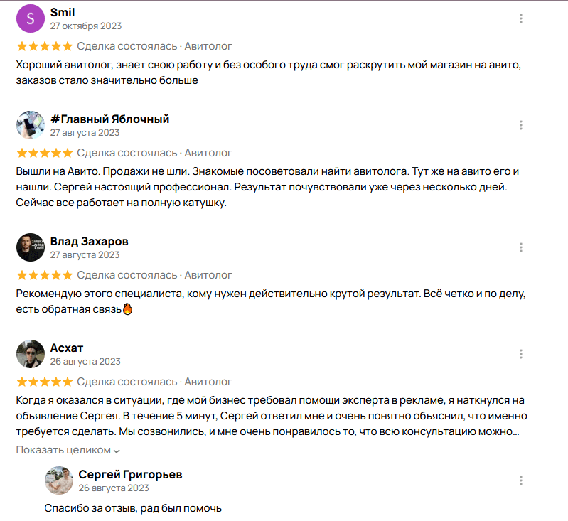 Реальные отзывы клиентов Aviboost на Авито, часть первая