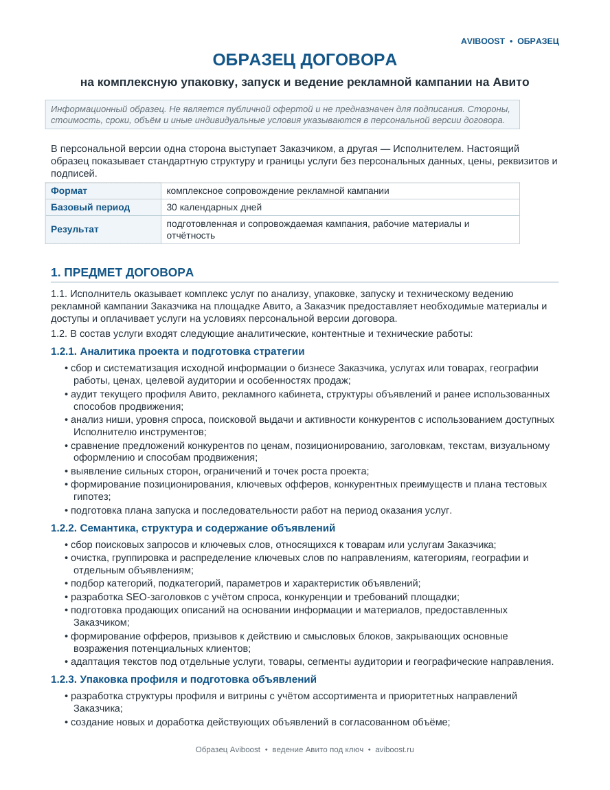 Превью актуального договора Aviboost