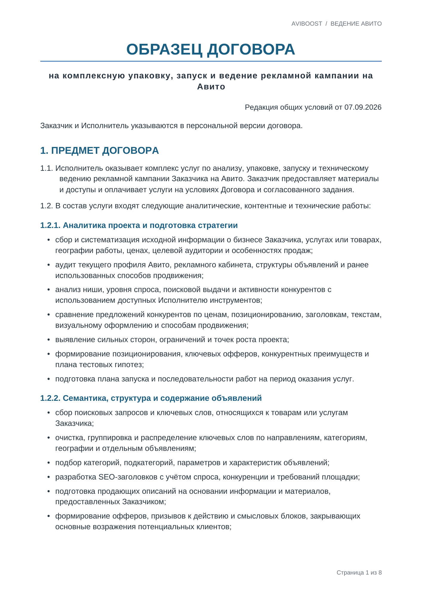 Превью актуального договора Aviboost