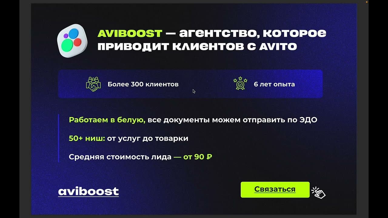 Видео о работе Aviboost