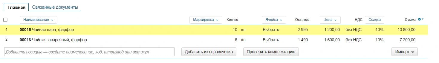 Товарная таблица МоегоСклада разделяет количество в документе и складской остаток.