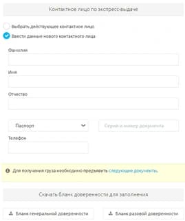 В примере Байкал Сервис для нового контактного лица предусмотрены отдельные поля и ссылки на бланки доверенности.