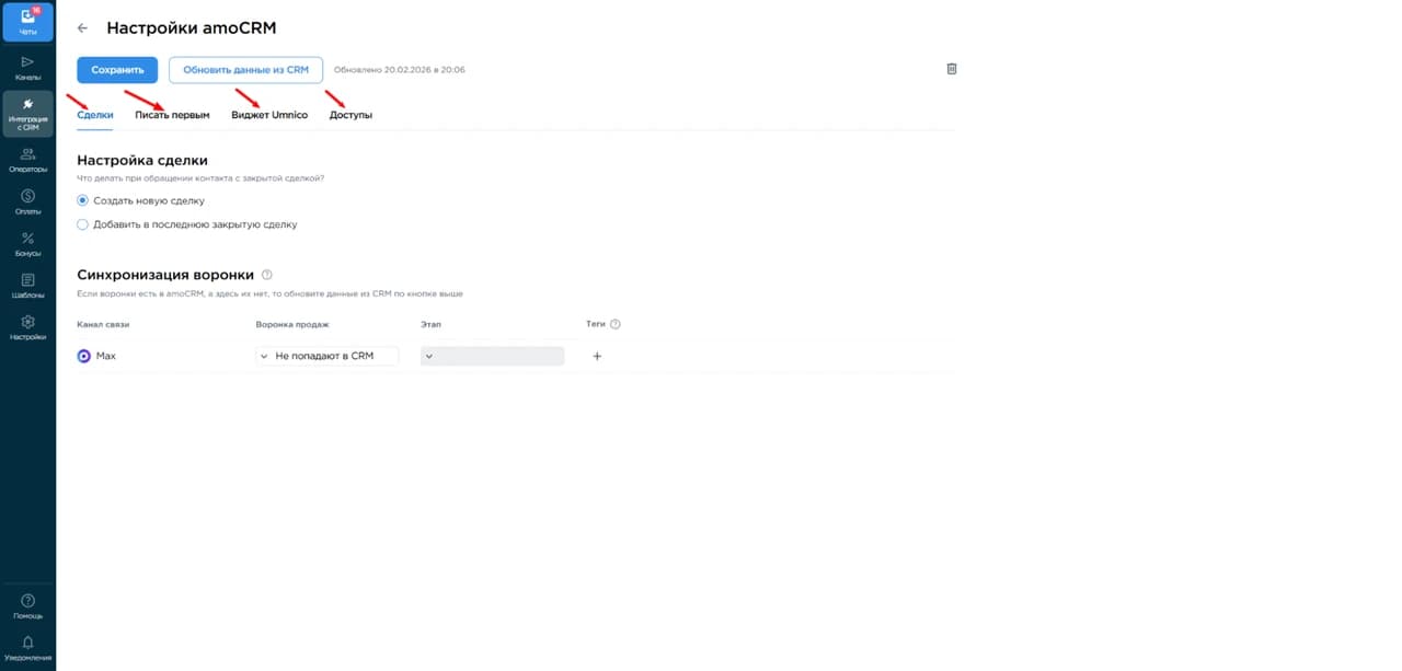 Настройки amoCRM в Umnico: варианты обработки обращения после закрытия сделки и таблица синхронизации воронки со строкой канала Max.