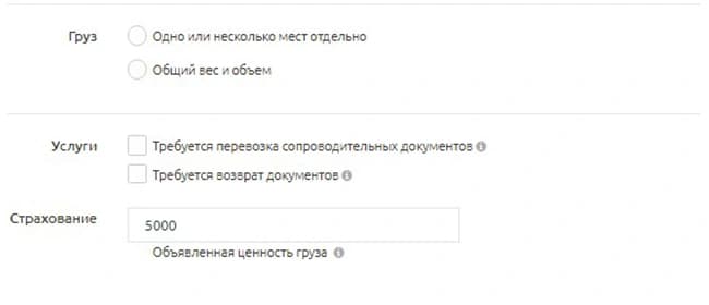 В том же калькуляторе Байкал Сервис отдельно указаны грузовые места, общий вес и объём, услуги и объявленная ценность.