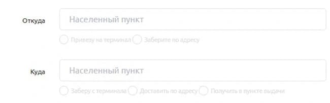 В публичном калькуляторе Байкал Сервис разделены пункты отправления и получения, терминал и адрес.