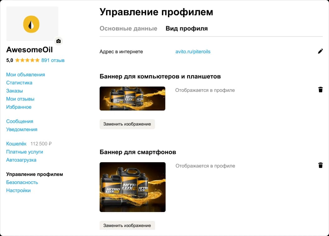 Экран управления профессиональным профилем Авито с отдельными баннерами для компьютера и смартфона