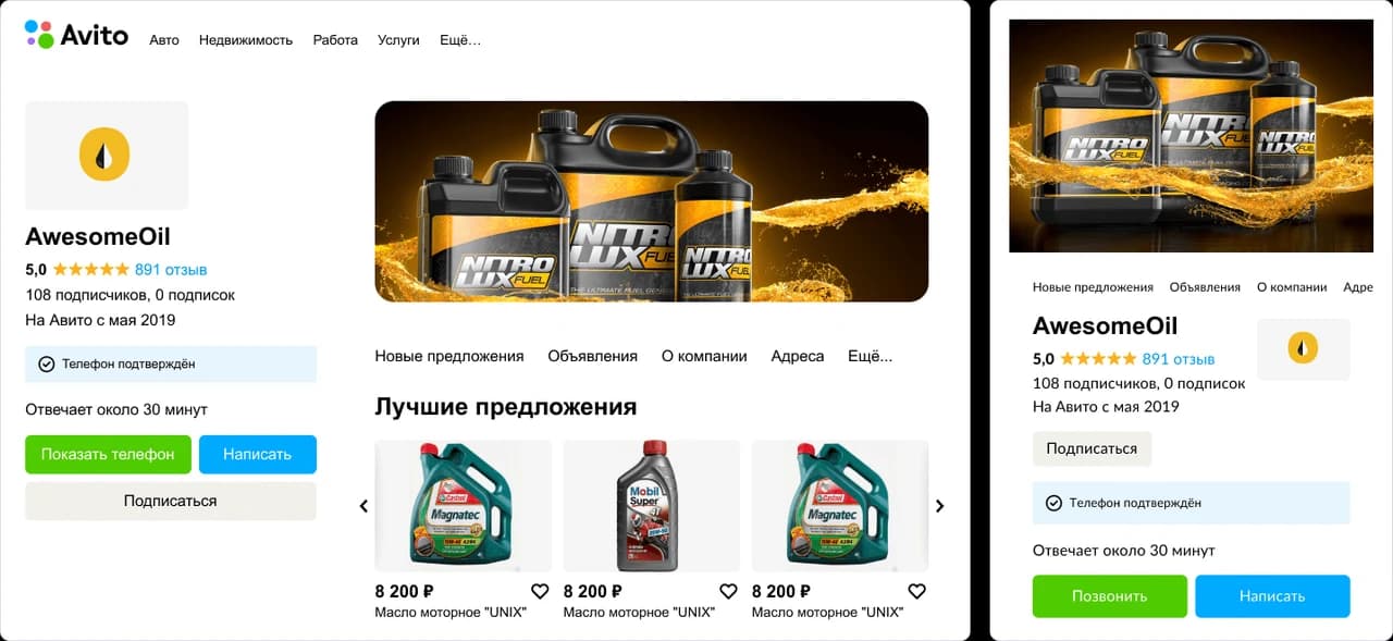 Профессиональный профиль Авито на компьютере и смартфоне с баннером, рейтингом, отзывами и объявлениями