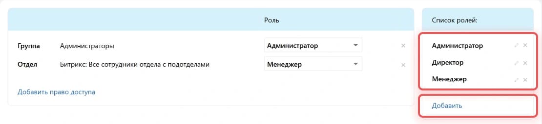 Сопоставление группы и отдела ролям в открытых линиях Битрикс24.