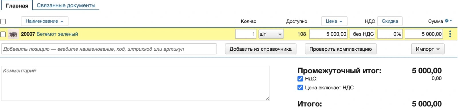Учебный счёт МоегоСклада: строка товара, количество, цена, налоговое поле и итог.