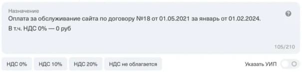 В форме Т-Бизнеса есть отдельное назначение платежа с привязкой к документам.