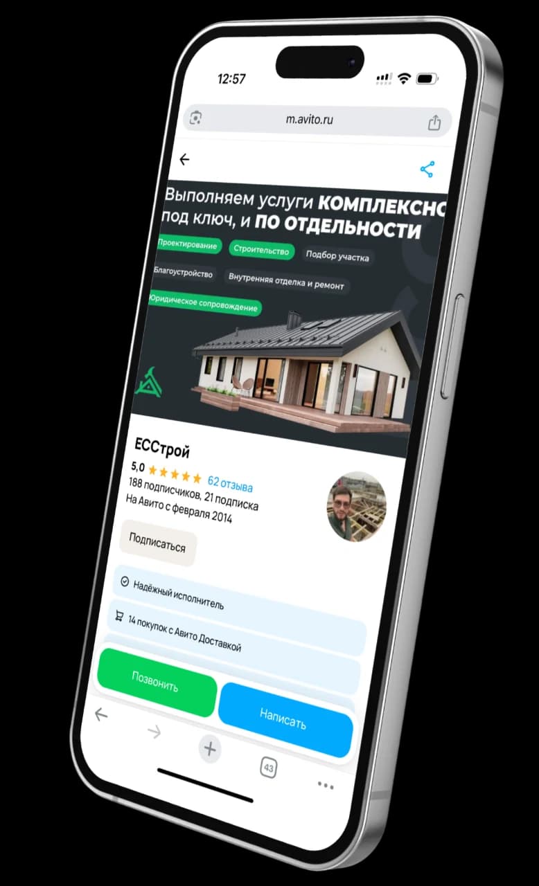 Публичный профиль строительной компании на Авито с описанием, рейтингом и объявлениями