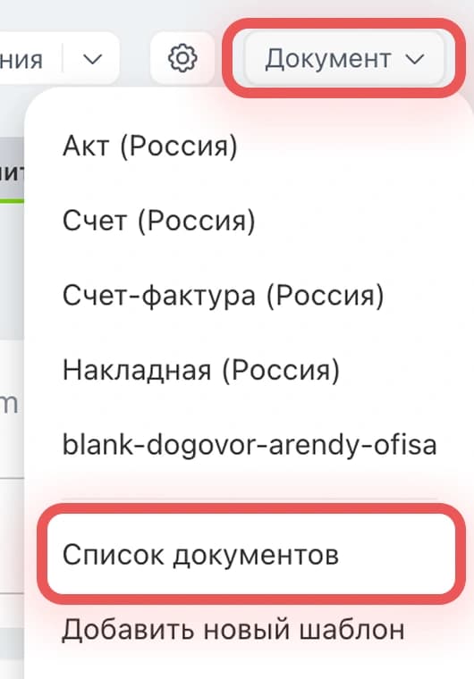 Меню документов со ссылкой «Список документов» в публичной справке Битрикс24.