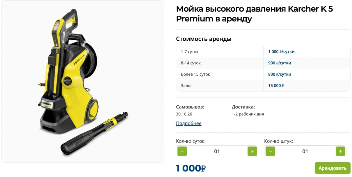 Нативная карточка Экоформат: модель Karcher K 5 Premium, срок аренды, суточная стоимость и отдельный залог.
