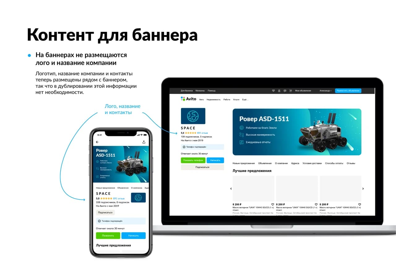 Официальный пример Авито с готовым баннером профиля одновременно на смартфоне и настольном компьютере
