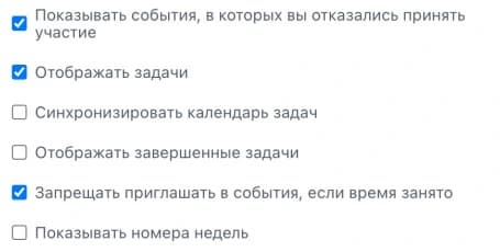 Персональная настройка Битрикс24 запрещает приглашения в события, если время занято.